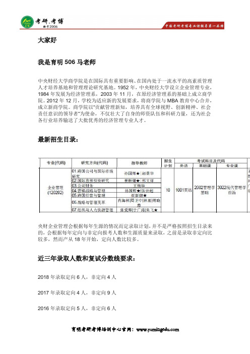 2020年【中央财经大学企业管理】考博参考书 录取人数 资料分享