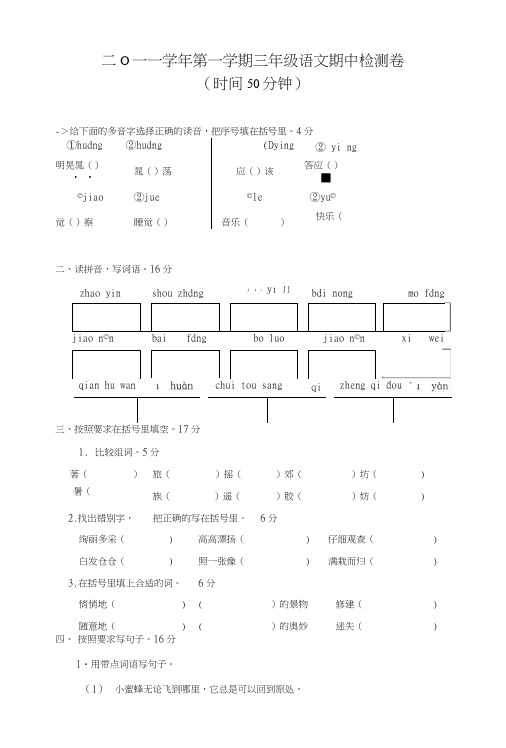 人教版三上语文期中检测试卷(十二).docx