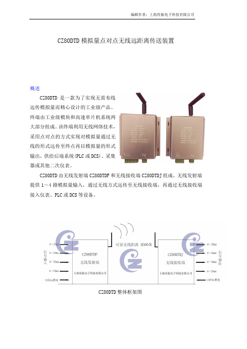 模拟量点对点无线远距离传送装置