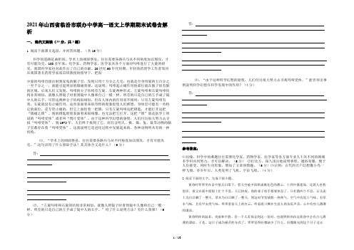 2021年山西省临汾市联办中学高一语文上学期期末试卷含解析