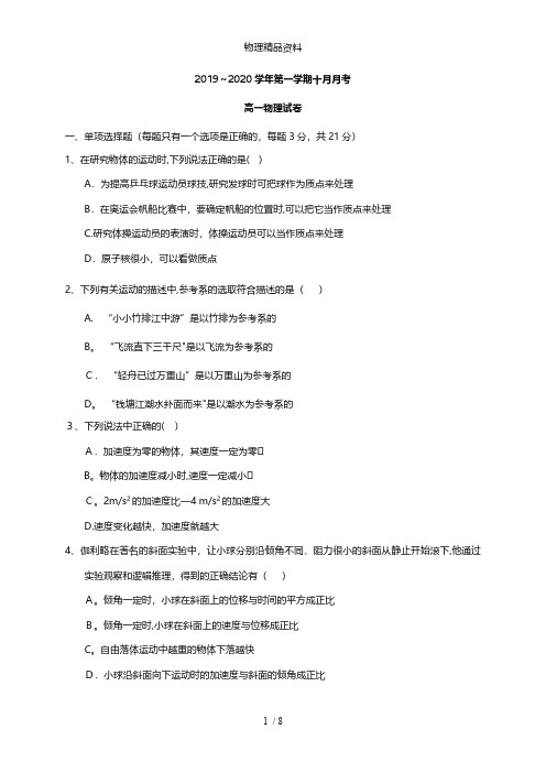 安徽省黄山市屯溪第一中学最新高一物理10月月考试题