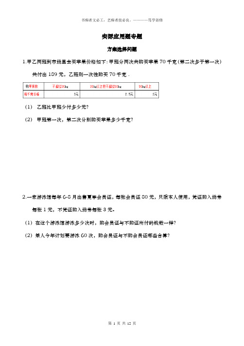 七年级上册数学第三章《一元一次方程》实际应用题专题