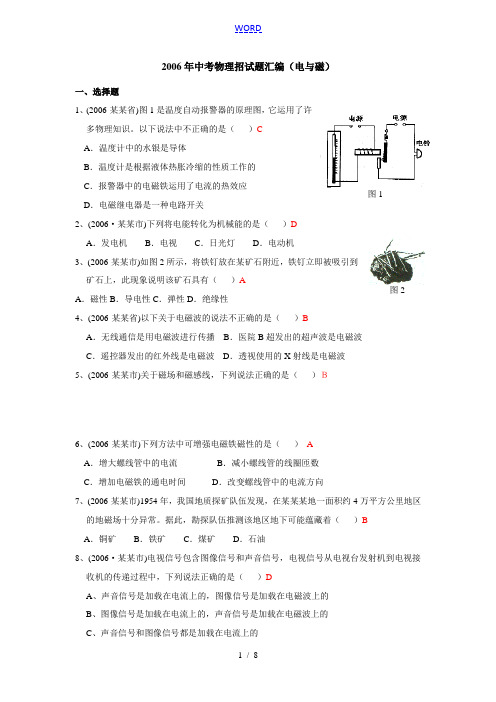 2006年中考物理招试题汇编(电与磁)