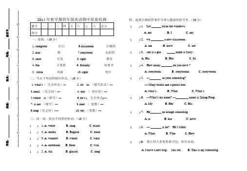 城区小学2014年秋学期PEP四年级上册英语期中试卷  新人教版