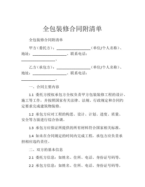 全包装修合同附清单