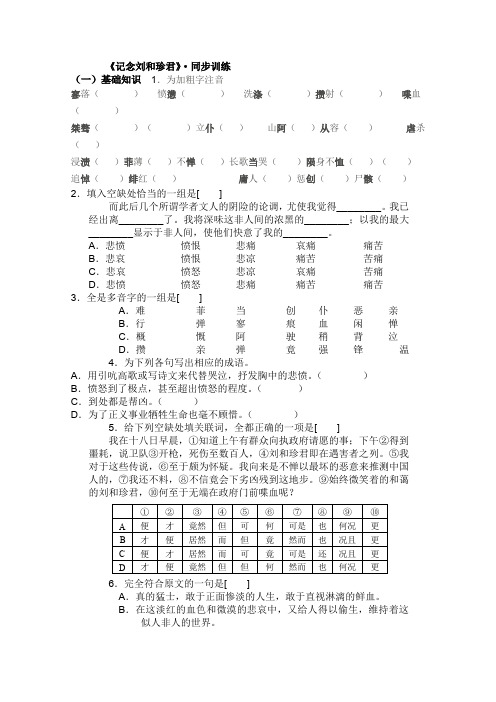 人教版高中语文必修一同步测试3.7记念刘和珍君新