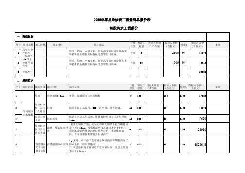 零星维修费工程量清单报价表