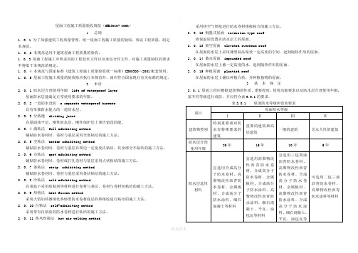 屋面工程施工质量验收规范(GB50207-2002)