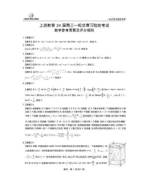 江西省2024届高三上学期一轮总复习验收考试数学含解析数学答案