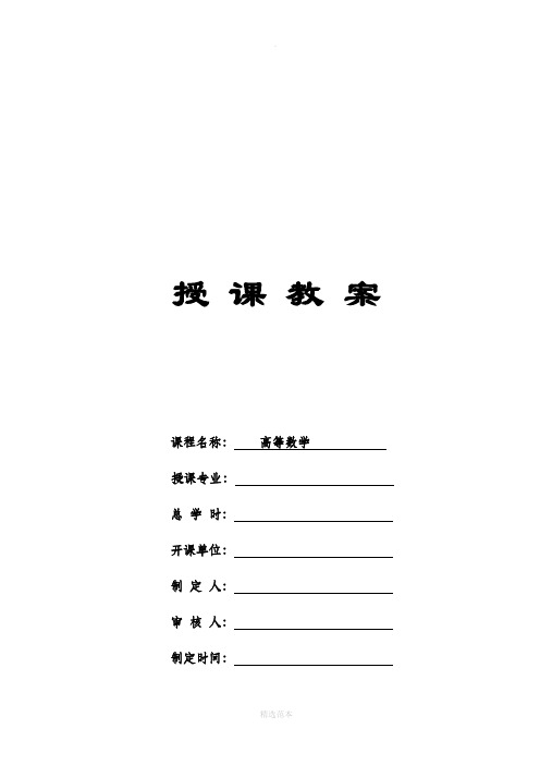 高等数学同济版第四章教案