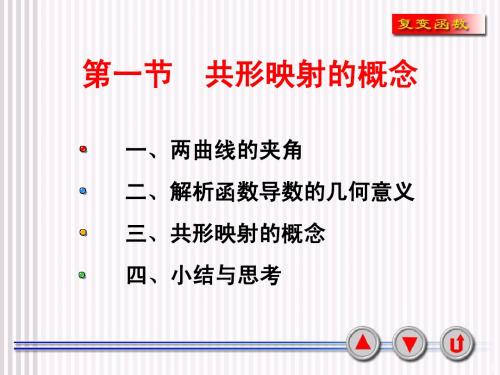 6.1函数与复变函数