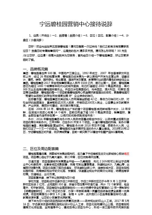 宁远碧桂园营销中心接待说辞(1)