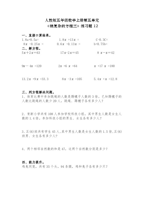 人教版五年级数学上册第五单元简易方程《稍复杂的方程三》同步练习附答案 (19)