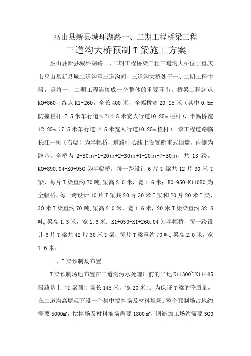 T梁预制方案
