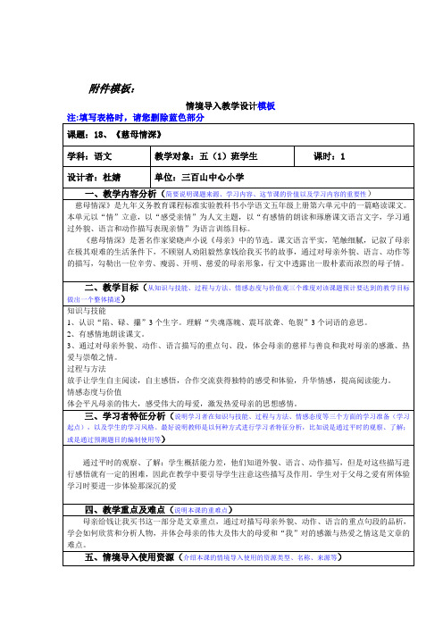 《慈母情深》情境教学导入教学设计