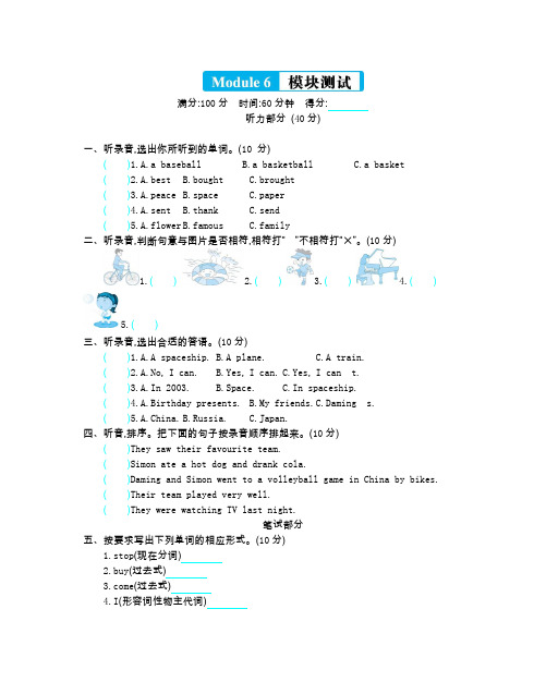 外研版六年级英语下册模块六测试题及答案