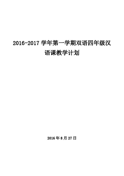 4年级 汉语教学计划