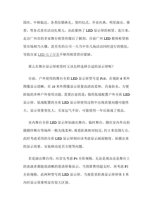 舞台租赁显示屏的应用与选择