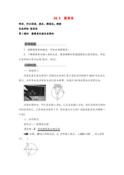 沪科版数学九年级下册24.3  圆周角定理及其推论教案与反思