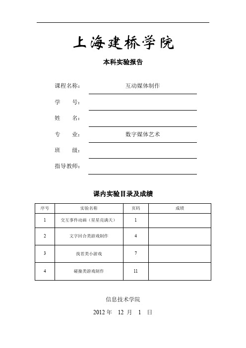 互动媒体制作实验报告