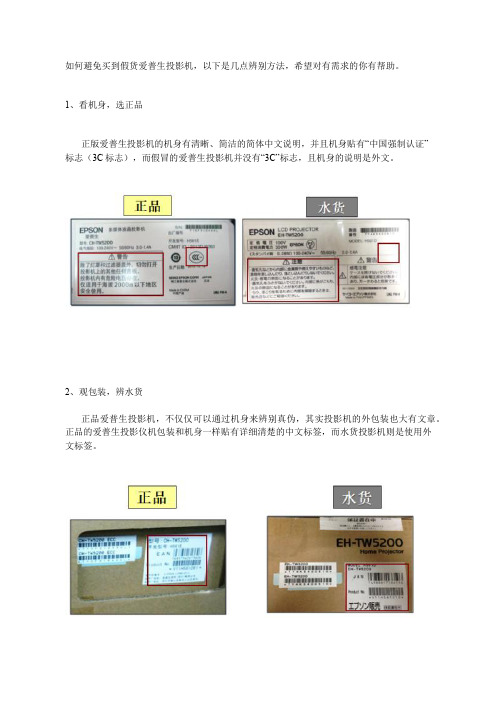 辨别爱普生投影机是否正品的办法