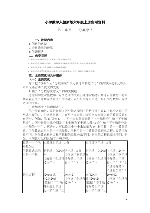 小学数学人教新版六年级上册第3单元 分数除法教材分析 (3)