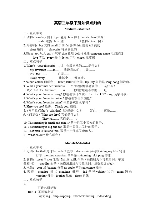 外研版(三年级起点)版小学三年级下册英语知识点归纳