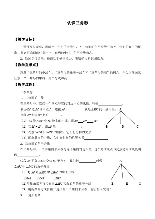 苏科版七年级数学下册-7.4 认识三角形-教案设计