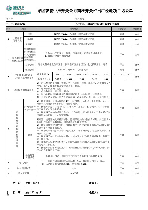 KYN28出厂检验报告