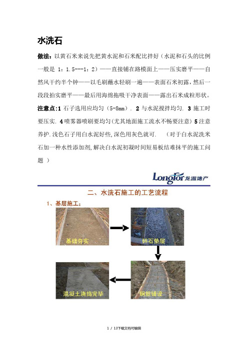 水洗石做法工艺流程