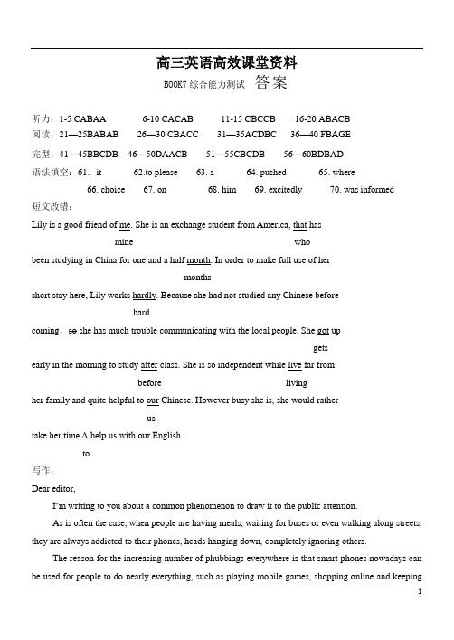 高三英语高效课堂资料Book7 检测题答案