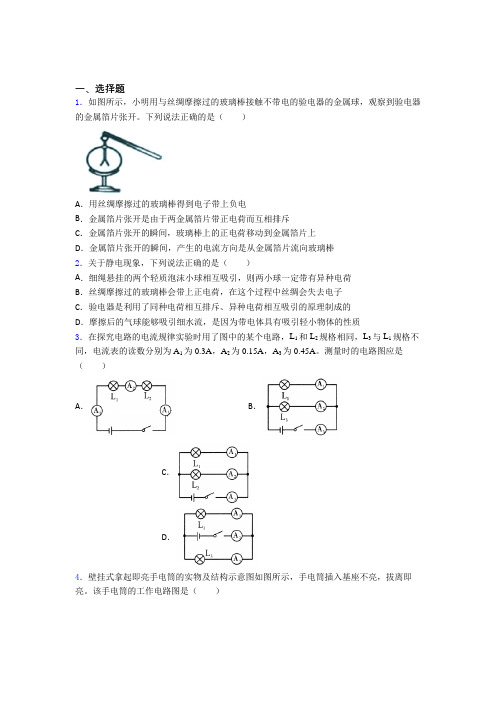 广东实验中学初中物理九年级全册第十五章《电流与电路》测试(含答案解析)