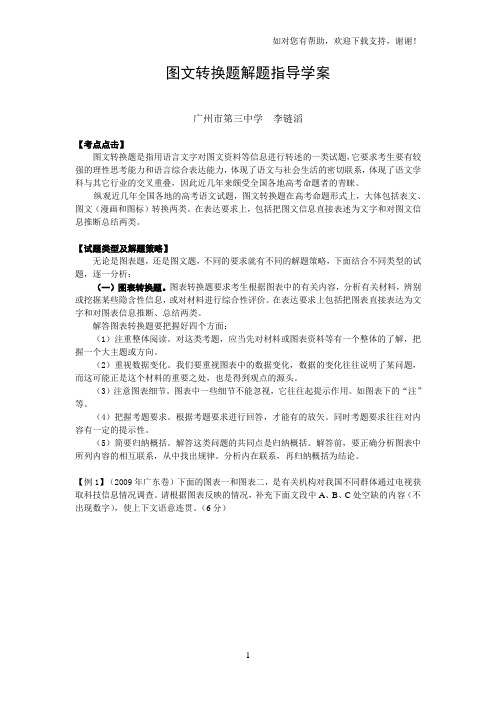 图文转换题解题指导学案