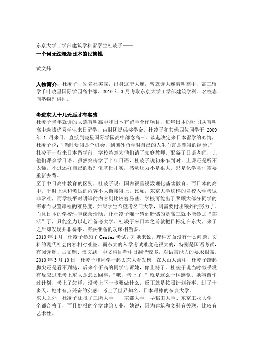 [名校志向塾]东京大学工学部留学生——名校志向塾讲师杜凌子