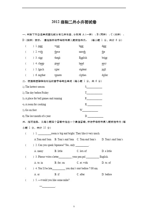 洛阳市2012年二外真题