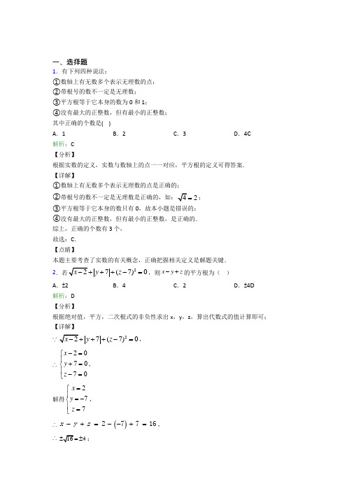 人教版初中七年级数学下册第六单元《实数》经典练习卷(含答案解析)