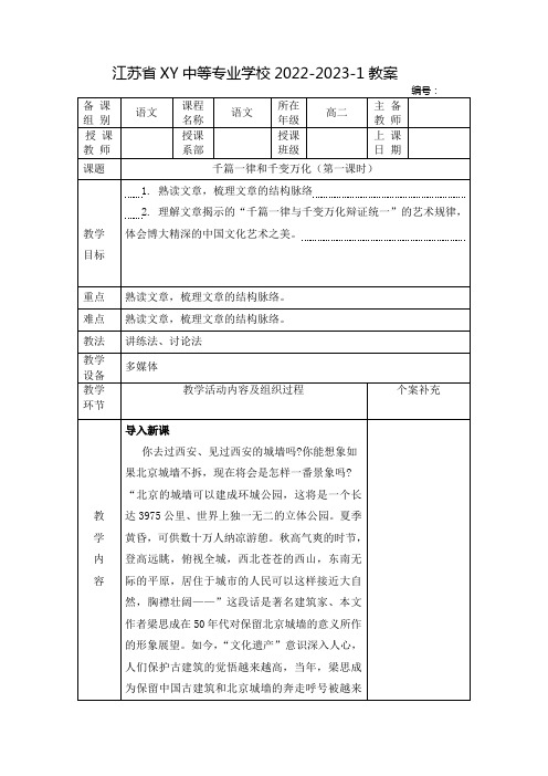 中职语文教案：千篇一律和千变万化(全3课时)