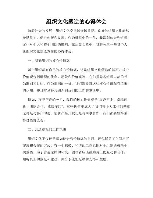 组织文化塑造的心得体会