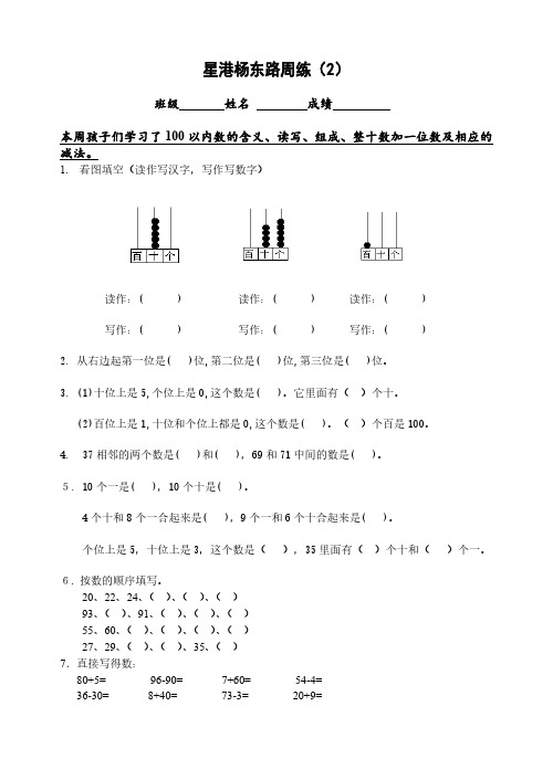 苏教版小学数学一年级第二册第二周周练测试卷(最新审定)