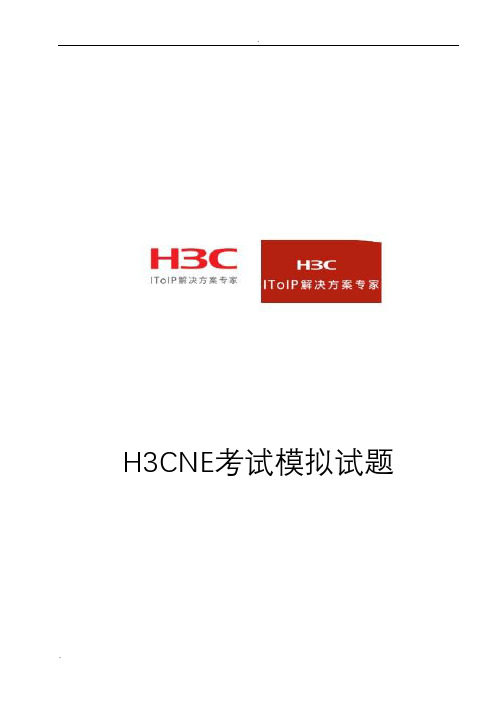 H3CNE题库官网完整版(附答案详解)