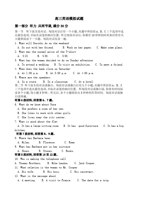 高中英语模拟考试试题