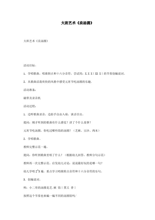 大班艺术《卖汤圆》