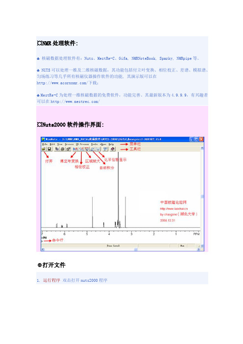 Nuts2000操作方法