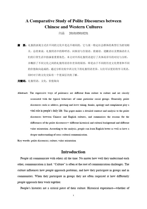 中西文化下的礼貌用语分析