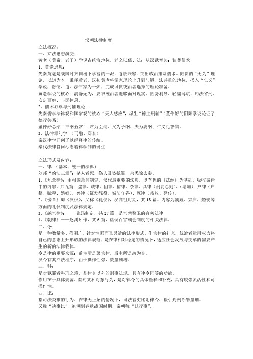 汉朝法律制度