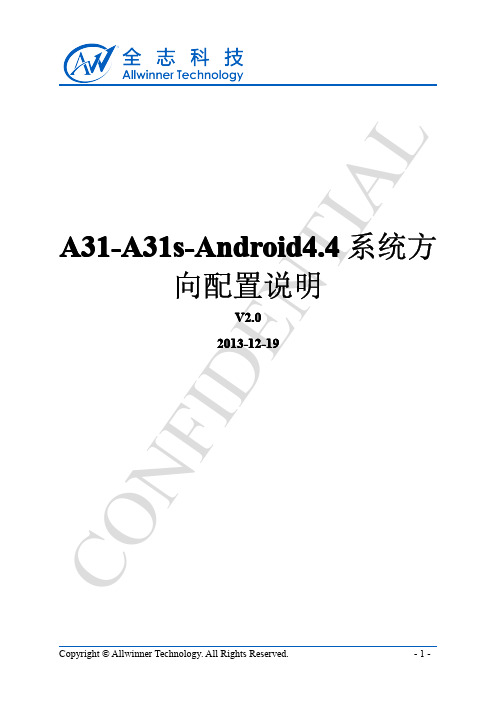 A31s Android4.4系统方向配置说明