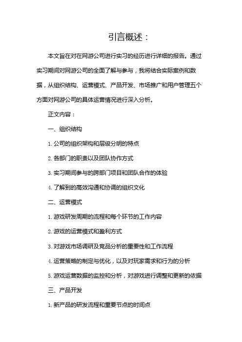 网游公司实习报告