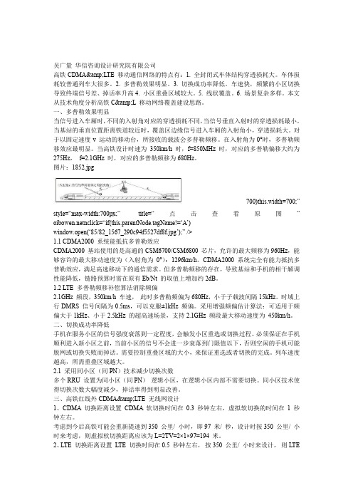 高铁场景下电信CDMA&LTE无线网覆盖设计