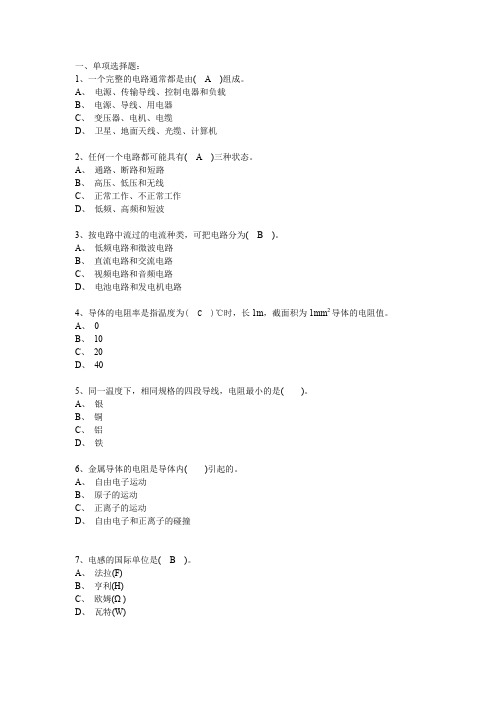 技能鉴定电工试题集