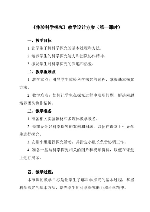 《引言 二、 体验科学探究》教学设计教学反思-2023-2024学年初中苏科版八年级上册